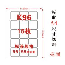 国产 K96 55*55mm A4 不干胶光面空白圆形标签（单位：包）