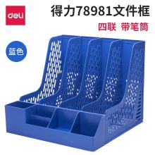 得力/deli 78981 文件框 四联 通用规格,蓝色
