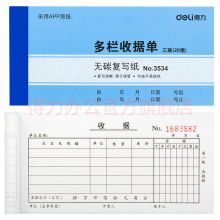 得力/deli 3534 单据 无碳三联多栏 通用规格,蓝色