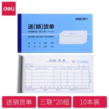 得力/deli 3535 单据 无碳多栏竖式三联 通用规格,蓝色