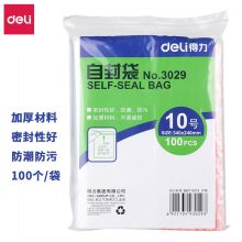 得力/deli 3029 自封袋 (透明)-340ｘ240mm0.04mm 10号(100个/包)