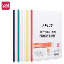 得力/deli 5537 抽杆夹 A4彩色拉杆套装  混色