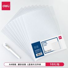 得力/deli 5706 文件保护套 A4透明单页文件L型 透明色