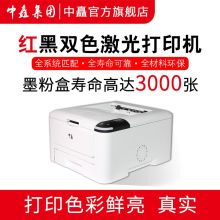 中矗 ZC-P6900DN 保密安全激光打印机 红黑双色（单位：台）