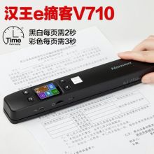 汉王 e摘客V710 A4幅面 便携式扫描仪（单位：台）