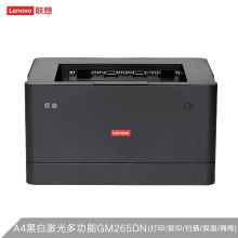 联想 GM265DN A4黑白激光多功能打印机 黑色（单位：台）