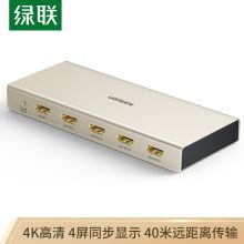 绿联（UGREEN） 40277 1进4出4K高清视频分屏器HDMI分配器一进四出 笔记本电脑盒子连电视显示器投影仪一分四 配色 (单位：个）