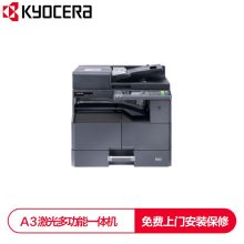 京瓷  T2020 复合机 黑色(单位：台） (标配主机+双面+输稿器)