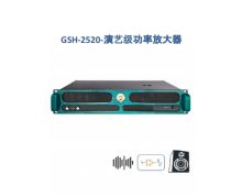谷田 GSH-2520 演艺级功率放大器（单位：台）