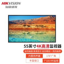海康威视 DS-D5055UE-A 监控监视器 55寸4K监视器（单位：台）