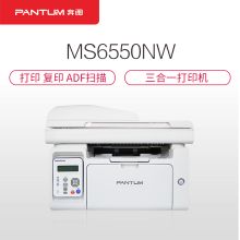 奔图（PANTUM）MS6550NW A4黑白激光无线网络WiFi多功能一体机（单位：台）