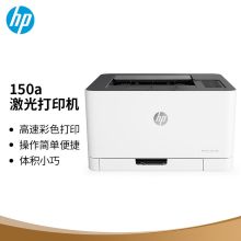 惠普 4ZB94A（150a）单功能A4彩色激光打印机（单位：台）