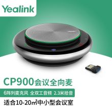 亿联 Yealink CP900-BT50 视频会议全向麦克风 蓝牙会议扬声器(适合10-20㎡中小型会议室)  单位:个