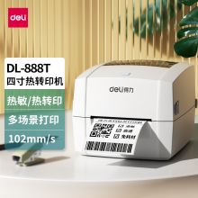得力(deli)热敏/热转印标签打印机 DL-888T（单位：台）