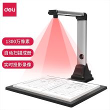 得力（DELI） 15160 高拍仪 （单位：台）