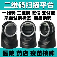 诚翼 8266 二维扫描平台桌面式条码二维码扫码平台 条码扫描枪配件