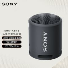 索尼（SONY）SRS-XB13 迷你便携音响 无线蓝牙扬声器 Extra Bass重低音 16小时续航 IP67防水防尘（单位：台）