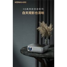 康佳（KONKA）H8 投影仪家用 办公投影机 家庭影院（全高清1080P 康佳TV系统 开机无广告 手机同屏）（单位：个）