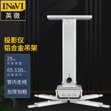 英微（IN&VI）投影仪支架YD1200通用型可调节长度65-120CM（单位：套）