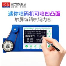 优图 迷你 电子打码机（触屏智能喷码机旗舰版）（单位：台）