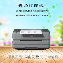 得力(deli) P3100D A4黑白激光 自动双面打印机（单位：台）