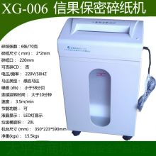 信果 XG-006II 防泄密 碎纸机 二级保密认证产品 白色 (单位:台块)