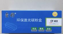 壹彩CF—403激光碳粉盒 红色(单位:个)适用m252n m277dw hp201a m252dw