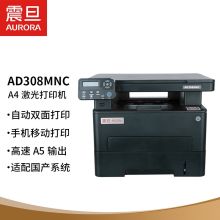 震旦 AD308MNC 黑白激光多功能一体机(单位：台）