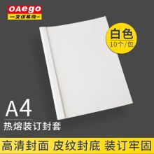 文仪易购 热熔封套白色 22mm（单位：盒）