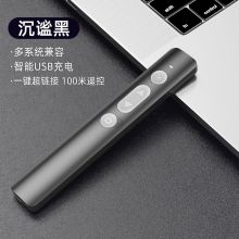 玉百纳 HY-201激光翻页笔ppt遥控器智能充电款 沉谧黑（单位：支）