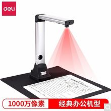 得力 15155 高拍仪 黑色（单位：个）
