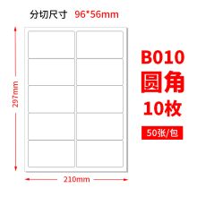 佳翰 JHA001 a4不干胶标签 100张/本（单位：本）