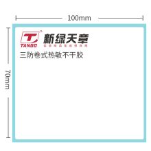 天章    100mm*70mm  三防热敏标签打印纸  4卷/盒  白色  (单位:盒)