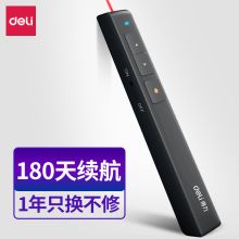 得力（deli） 2802 笔激光翻页笔 红光 黑色 (单位：支）
