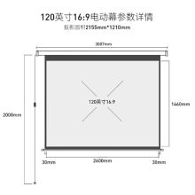 国产 120寸 16:9 电动投影幕布 (单位:张)