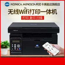 柯尼卡美能达 bizhub2280MF A4黑白激光多功能一体机(无线wifi/打印/复印/扫描) （单位：台）