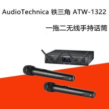 铁三角 ATW-1322 专业一拖二无线手持麦克风（单位：套）