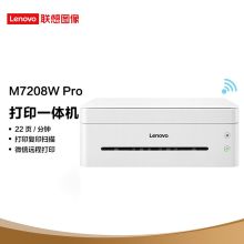 联想 LENOVO M7208W（手动双面打印/50页/黑白激光）多功能一体机