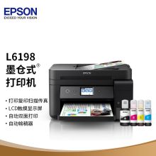 爱普生 EPSON L6198（自动双面打印/250页/彩色墨仓式）多功能一体机