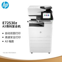 惠普 HP E72530Z（双面器/双面输稿器/网络打印卡/1040页）复印机