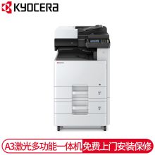 京瓷 KYOCERA M8124CIDN（双面器/双面自动输稿器/有线网络打印/1100页/1年）复印机
