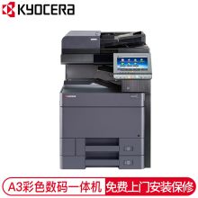 京瓷 KYOCERA TASKALFA-4052CI（双面器/双面输稿器/网络打印卡/1150页）复印机