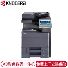 京瓷 KYOCERA TASKALFA-2552CI（双面器/双面输稿器/网络打印卡/1150页）复印机
