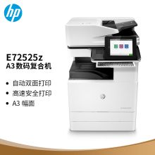 惠普 HP E72525Z（双面器/双面输稿器/网络打印卡/1040页）复印机