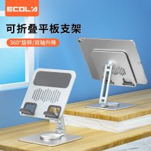 宜客莱 B15SV 360°旋转平板电脑支架