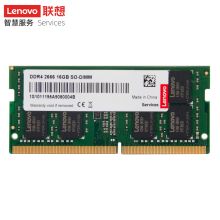 联想（Lenovo） DDR4 2666 16GB 笔记本内存条（单位：个）