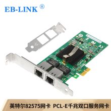 EB-LINK intel英特尔82575芯片PCI-E X1千兆双口服务器网卡2网口软路由ROS汇聚（单位：个）