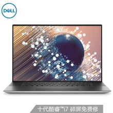 戴尔(DELL) XPS17-9700 17英寸物理防蓝光设计触屏笔记本电脑 I7-10875H/16G/512G/GTX2060 6G独显/2年上门/银色（单位:台）