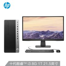 惠普(HP)战99 G2 十代i3-10100/8G/1TB/Win10/Office 注册/五年上门/21.5英寸 商用办公台式电脑（单位：台）