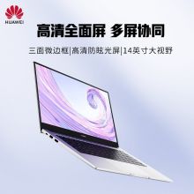 华为笔记本MateBook D 14  全面屏超轻薄商务笔记本电脑  银D14｜i7-10510U 16G 512G MX250独显  （单位：台）